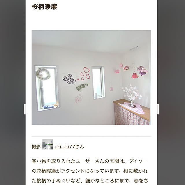 uki-uki77さんの実例写真