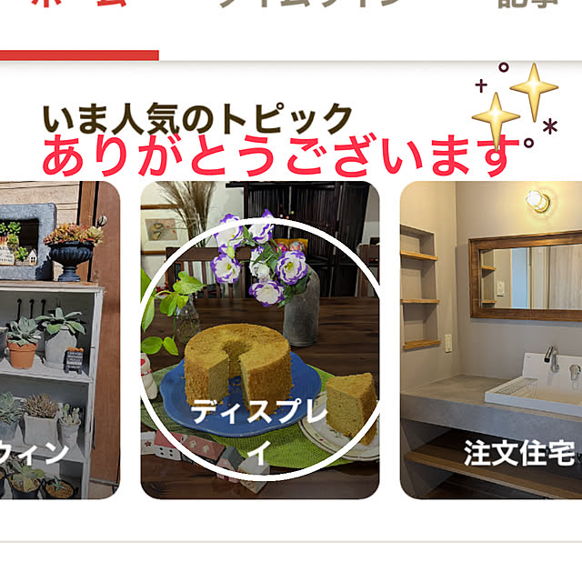 ritsukoさんの実例写真