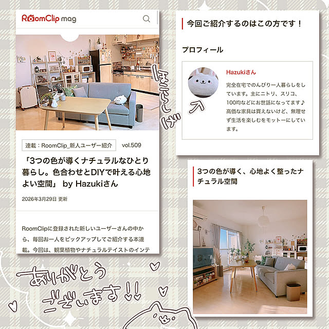 Hazukiさんの実例写真