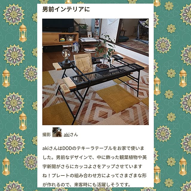 akiさんの実例写真