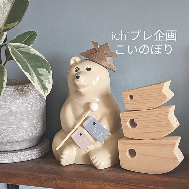 ichi.さんの実例写真