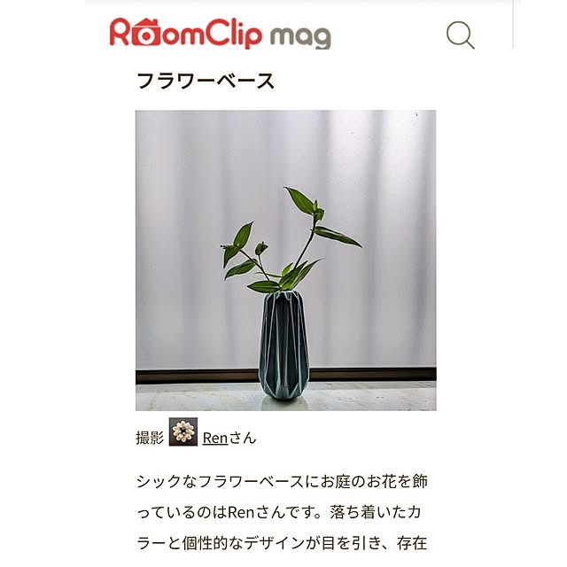 Renさんの実例写真