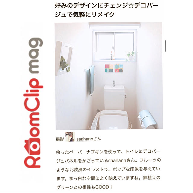 saahannさんの実例写真