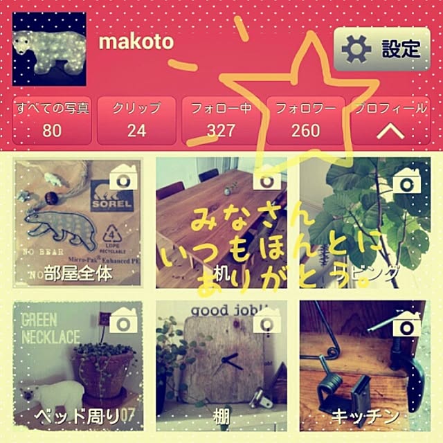 makotoさんの実例写真