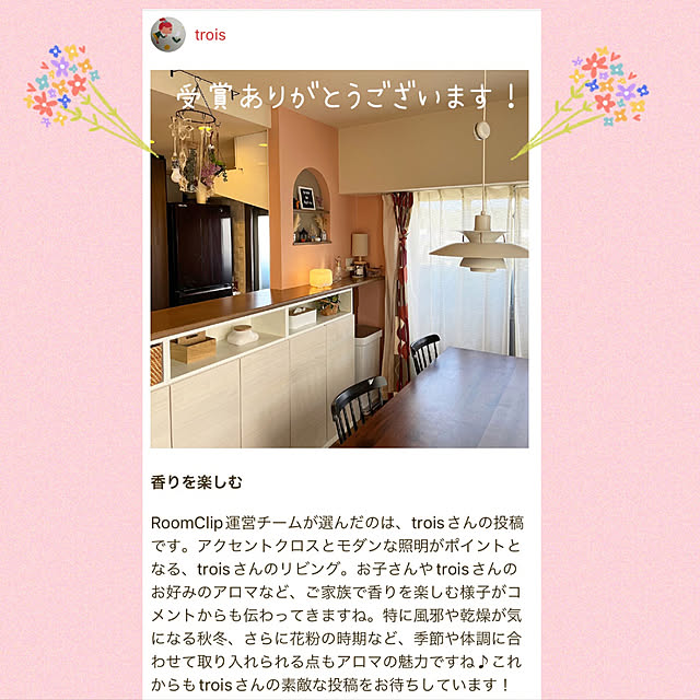 troisさんの実例写真