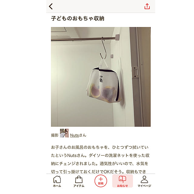 Nutsさんの実例写真