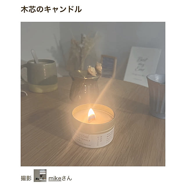 mikeさんの実例写真