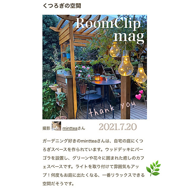 mintteaさんの実例写真