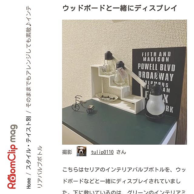 tulip0110さんの実例写真