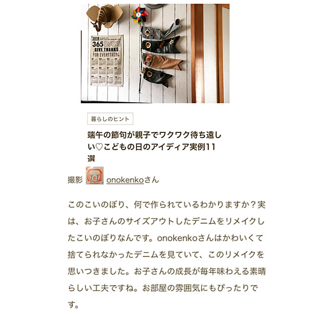 こどもの日/端午の節句/デニムリメイクこいのぼり/Instagram→kenko1126/RoomClip mag...などのインテリア実例 - 2021-05-04 16:45:24