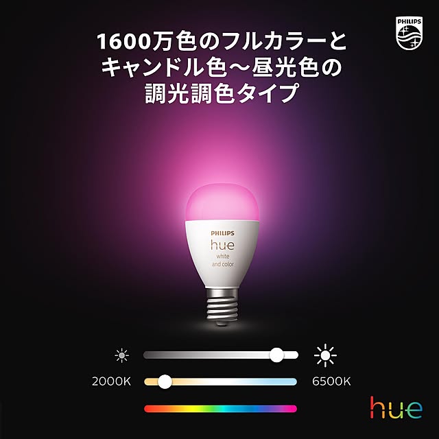 E17/ブラケットライト/Philips hueのある暮らし/Philips Hue/カラフルインテリア...などのインテリア実例 - 2023-07-25 15:26:10