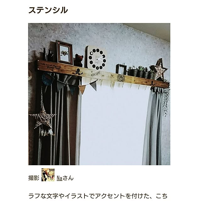 Naさんの実例写真