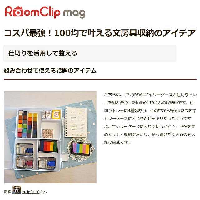 tulip0110さんの実例写真