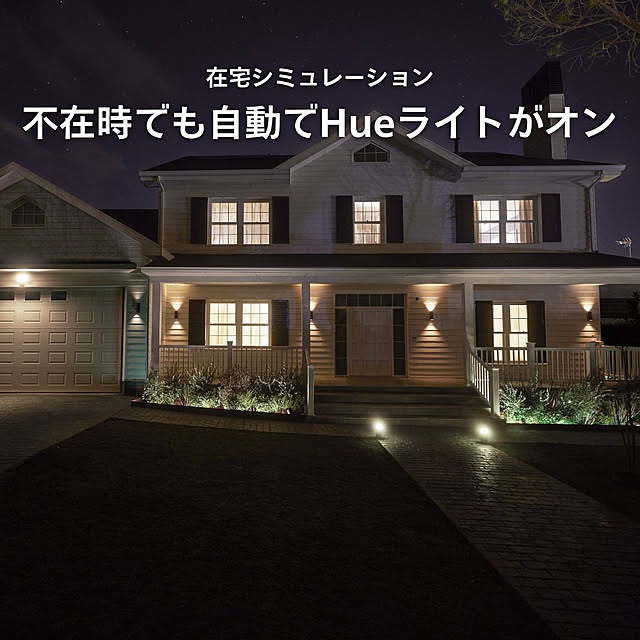 Philips_Hueさんの部屋