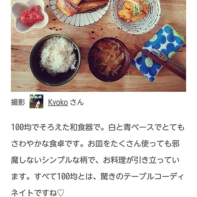 Kyokoさんの実例写真