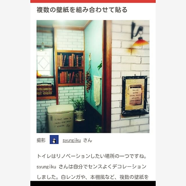 syungikuさんの実例写真