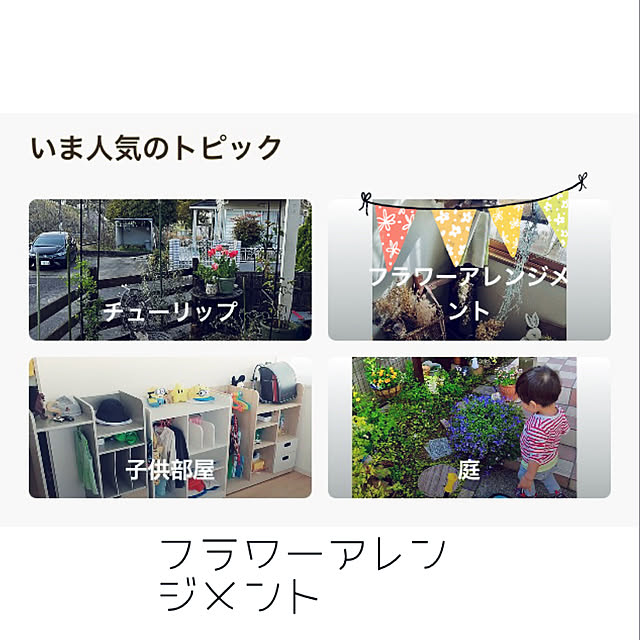 CoCo0617さんの実例写真