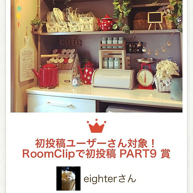 eighterさんの実例写真