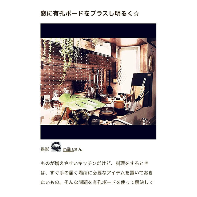 miiksさんの実例写真