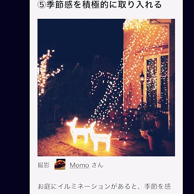 Momoさんの実例写真