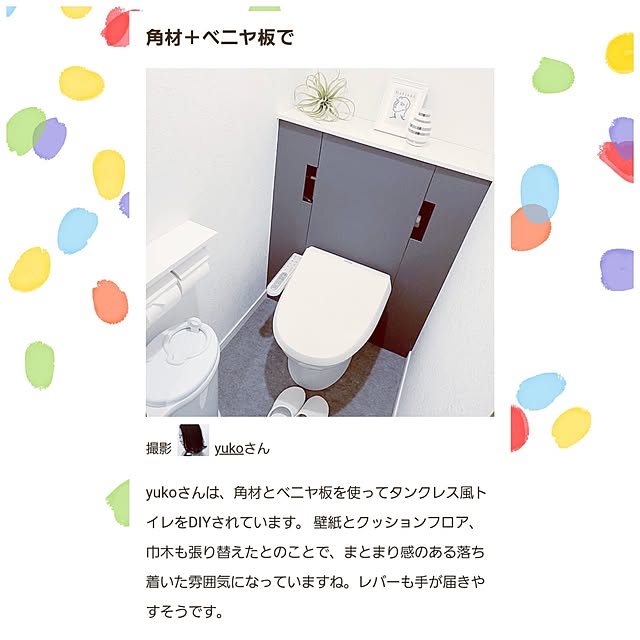 yukoさんの部屋