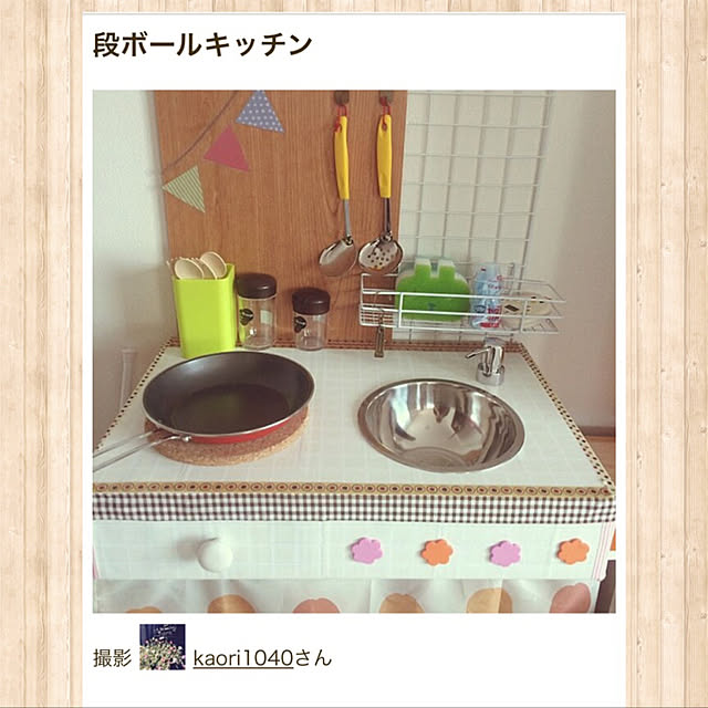 kaori1040さんの実例写真