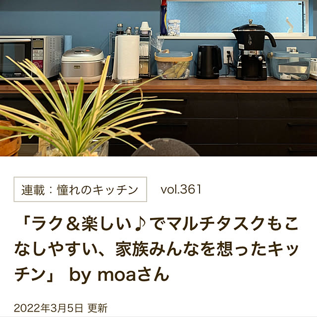 moaさんの実例写真