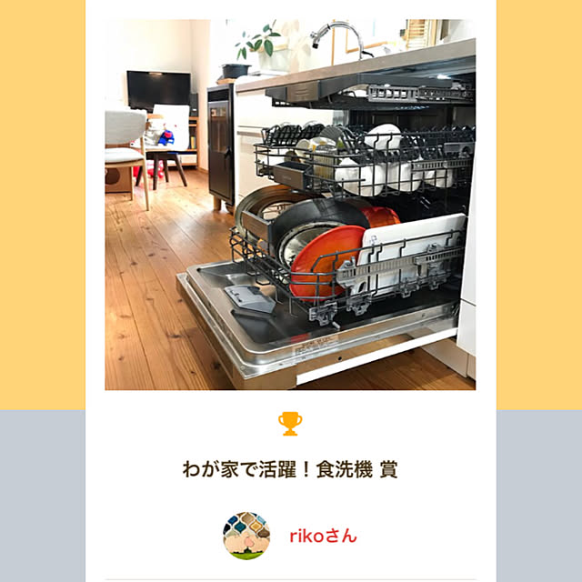 rikoさんの実例写真