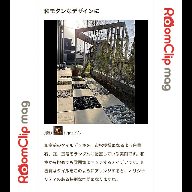 tigerさんの実例写真