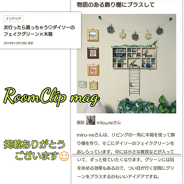 壁/天井/RoomClip mag/RoomClip mag 掲載/DIY/セリア...などのインテリア実例 - 2019-12-18 17:58:13