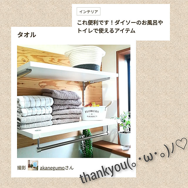 akanegumoさんの実例写真
