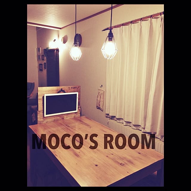 mocoさんの実例写真