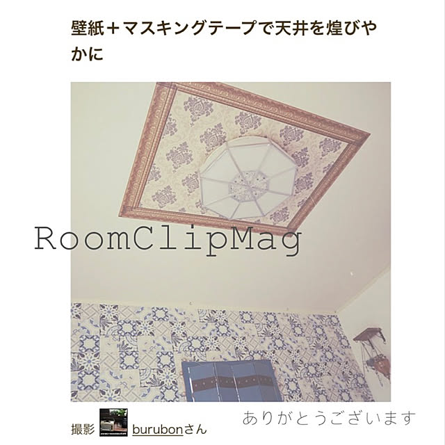 burubonさんの実例写真