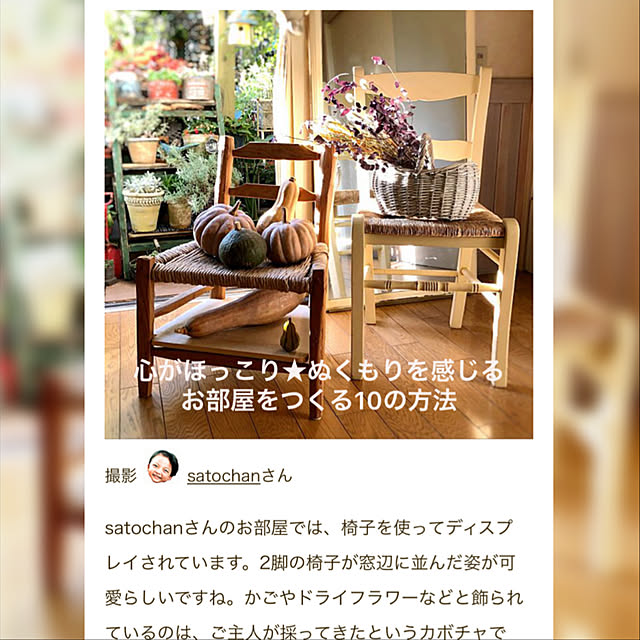 satochanさんの実例写真