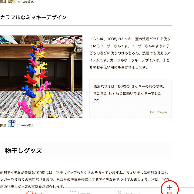 chiiyanさんの実例写真
