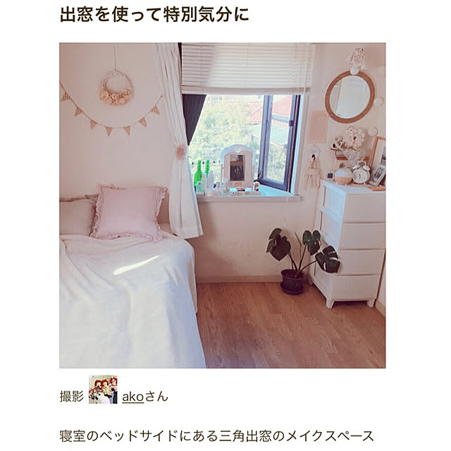 akoさんの実例写真