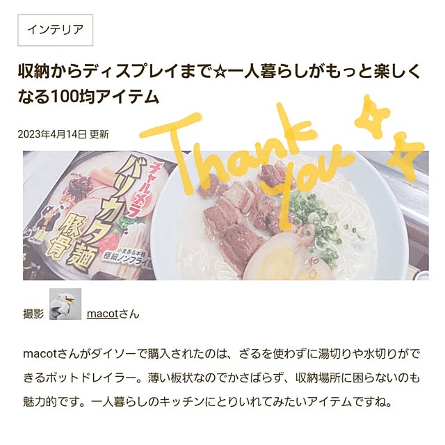 macotさんの部屋
