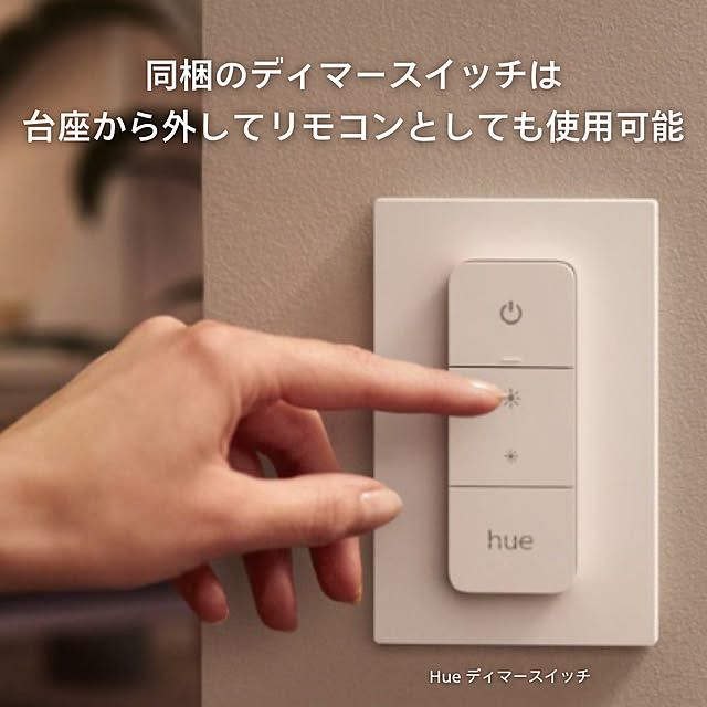 Philips_Hueさんの部屋