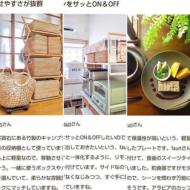 faunさんの実例写真