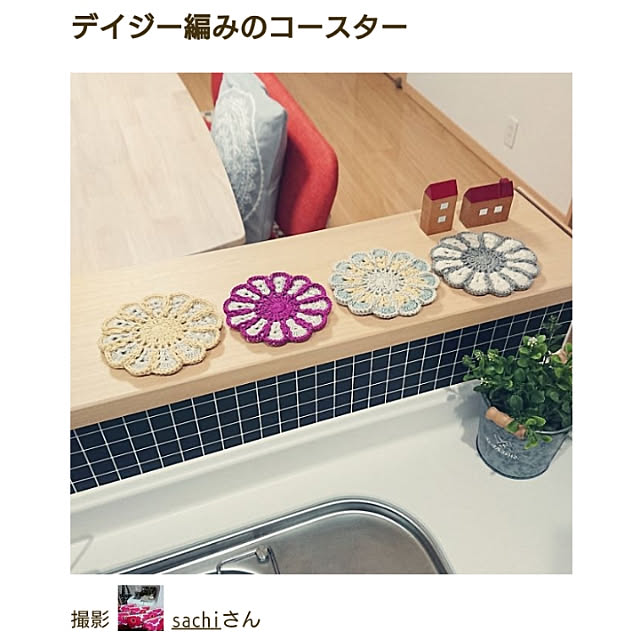 sachiさんの実例写真