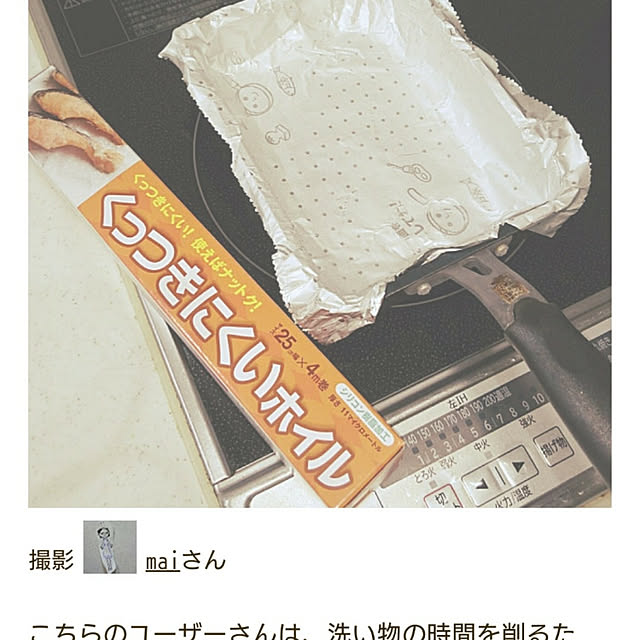 maiさんの実例写真