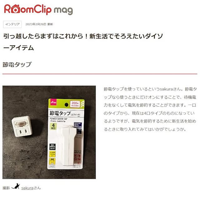 sakuraさんの実例写真