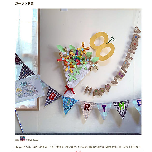 chiiyanさんの実例写真