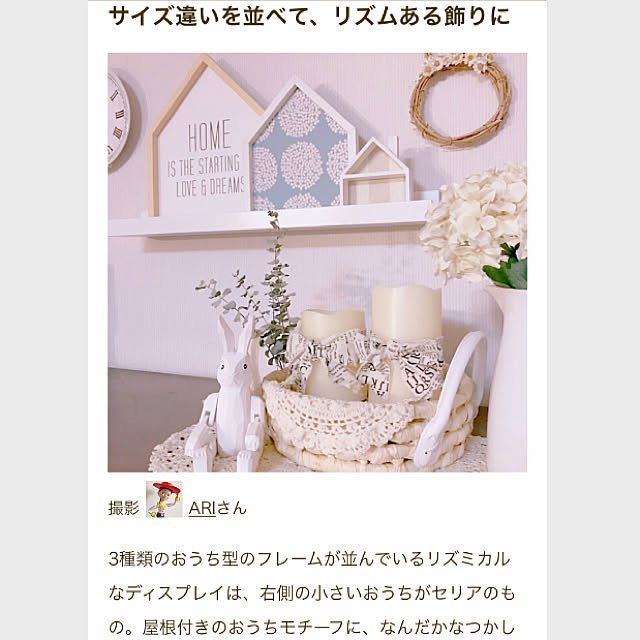ARIさんの実例写真