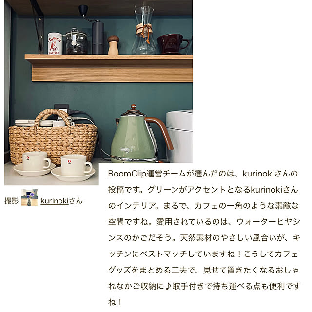 kurinokiさんの実例写真