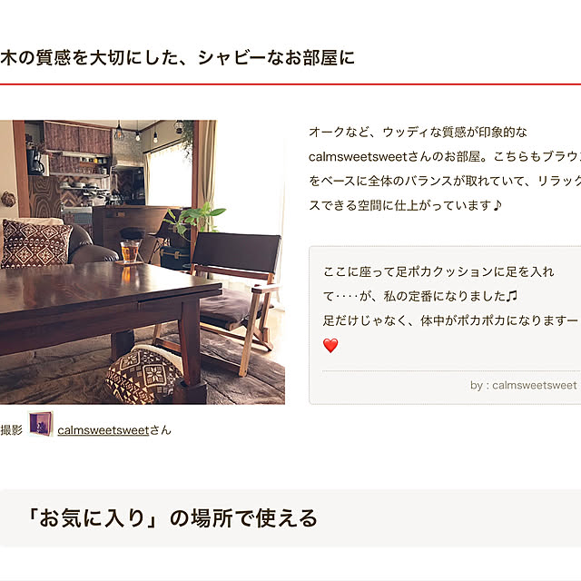 calmsweetsweetさんの実例写真