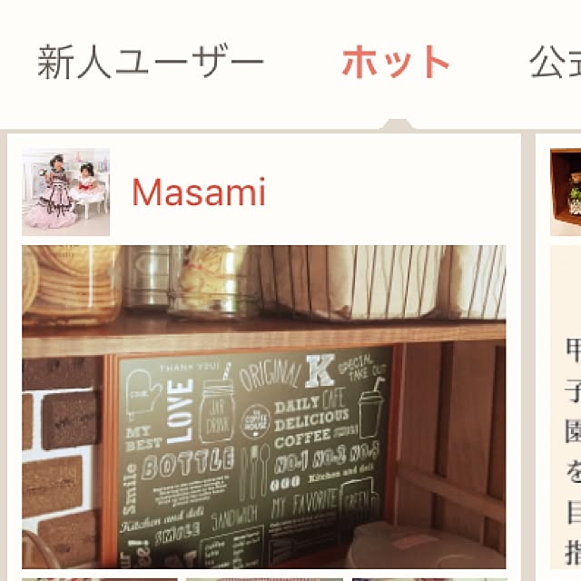 Masamiさんの実例写真