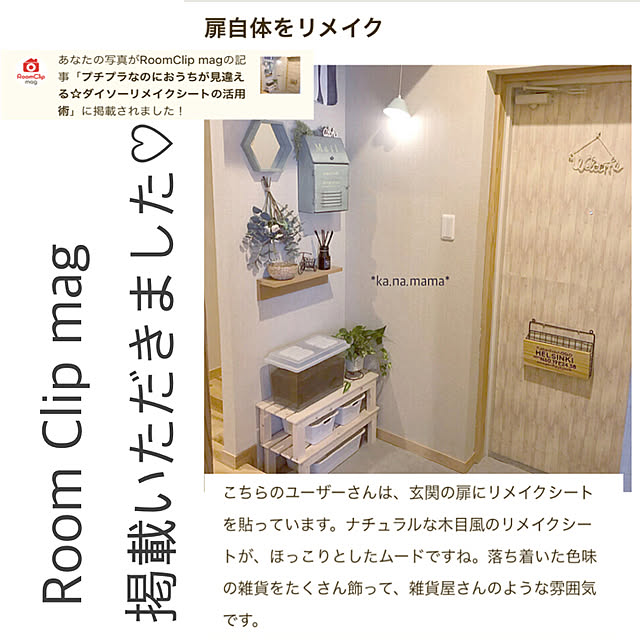ka.na.mamaさんの実例写真