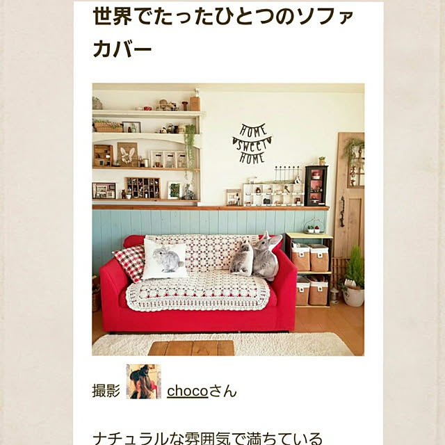 chocoさんの実例写真