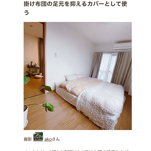 akoさんの実例写真
